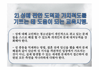 윤리와 예절 - 황새의 요람 -9