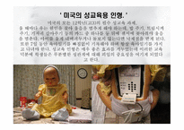 윤리와 예절 - 황새의 요람 -10