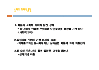 상장례 - 의례적 특징, 의미 -2