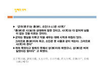상장례 - 의례적 특징, 의미 -3