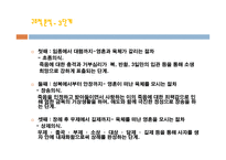 상장례 - 의례적 특징, 의미 -13