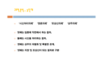 상장례 - 의례적 특징, 의미 -14
