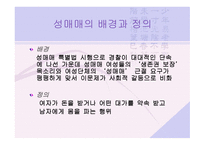 현대사회와 성문제 -2