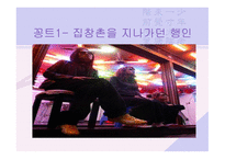 현대사회와 성문제 -4