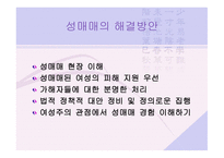 현대사회와 성문제 -5