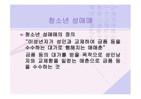 현대사회와 성문제 -6