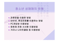 현대사회와 성문제 -7