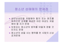 현대사회와 성문제 -8