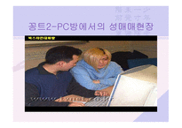 현대사회와 성문제 -9