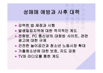 현대사회와 성문제 -10