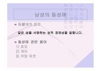 현대사회와 성문제 -11
