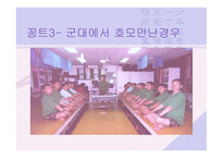 현대사회와 성문제 -12