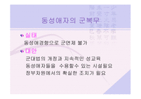 현대사회와 성문제 -13