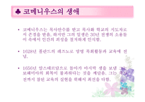 교육철학 - 코메니우스의 교육적 사상과 철학 -3