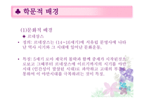 교육철학 - 코메니우스의 교육적 사상과 철학 -4