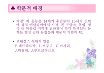 교육철학 - 코메니우스의 교육적 사상과 철학 -5