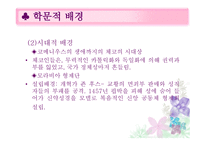 교육철학 - 코메니우스의 교육적 사상과 철학 -6