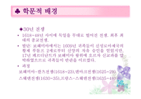 교육철학 - 코메니우스의 교육적 사상과 철학 -7