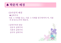 교육철학 - 코메니우스의 교육적 사상과 철학 -8