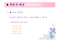 교육철학 - 코메니우스의 교육적 사상과 철학 -9