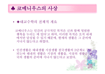 교육철학 - 코메니우스의 교육적 사상과 철학 -10