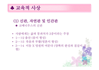 교육철학 - 코메니우스의 교육적 사상과 철학 -13