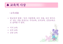 교육철학 - 코메니우스의 교육적 사상과 철학 -15