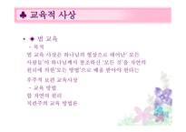 교육철학 - 코메니우스의 교육적 사상과 철학 -16