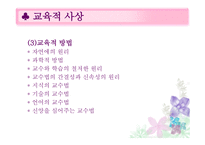 교육철학 - 코메니우스의 교육적 사상과 철학 -17