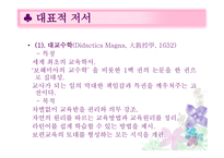 교육철학 - 코메니우스의 교육적 사상과 철학 -18