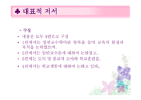 교육철학 - 코메니우스의 교육적 사상과 철학 -19