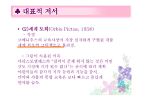 교육철학 - 코메니우스의 교육적 사상과 철학 -20