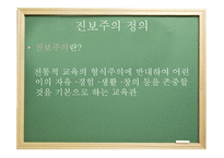진보주의 정의, 배경, 주요인물 -3