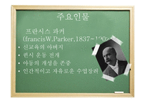 진보주의 정의, 배경, 주요인물 -5