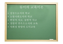 진보주의 정의, 배경, 주요인물 -7