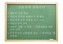 진보주의 정의, 배경, 주요인물 -9