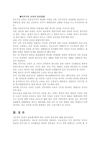 21c 지식정보사회에서 교육의 필요성 -14