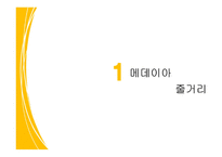 메데이아 줄거리와 목적과 수단 -3