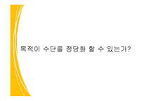 메데이아 줄거리와 목적과 수단 -6