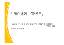메데이아 줄거리와 목적과 수단 -7