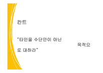 메데이아 줄거리와 목적과 수단 -11