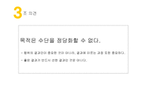 메데이아 줄거리와 목적과 수단 -14
