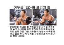 웨이트 트레이닝 초보자를 위한 기초 프로그램 -10