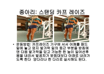 웨이트 트레이닝 초보자를 위한 기초 프로그램 -12