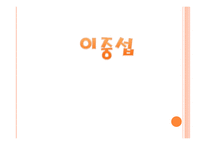 이중섭의 생애와 작품들 -1