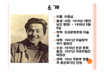 이중섭의 생애와 작품들 -3