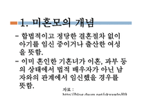미혼모에 대해서 -3