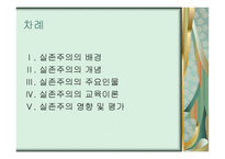 실존주의 배경 개념 주요인물 -2