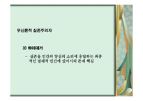 실존주의 배경 개념 주요인물 -7