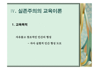 실존주의 배경 개념 주요인물 -8